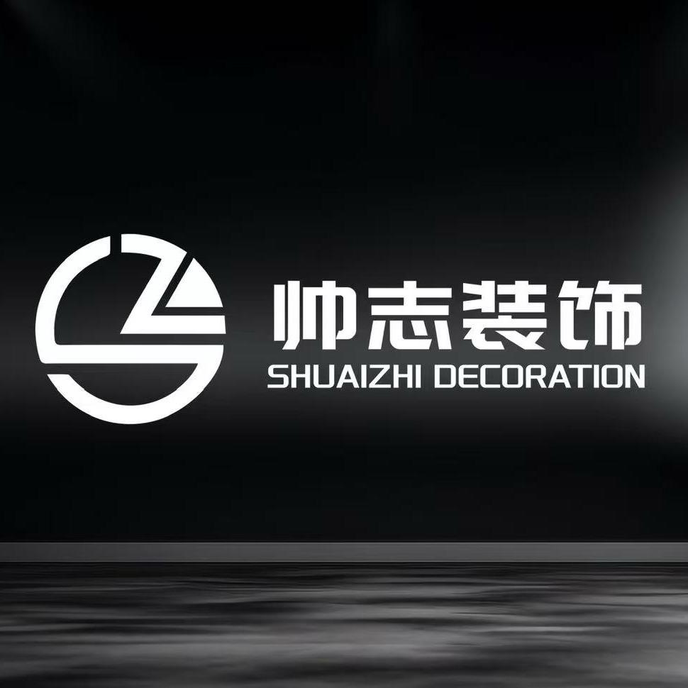 帅志装饰～派大昕