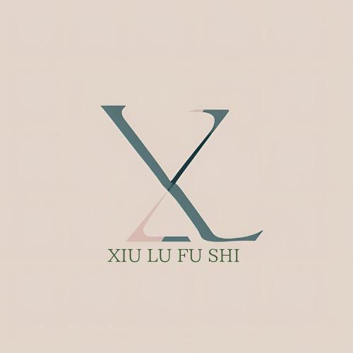 曹县鲁秀服饰有限公司