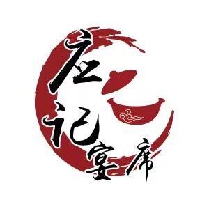 应记宴席