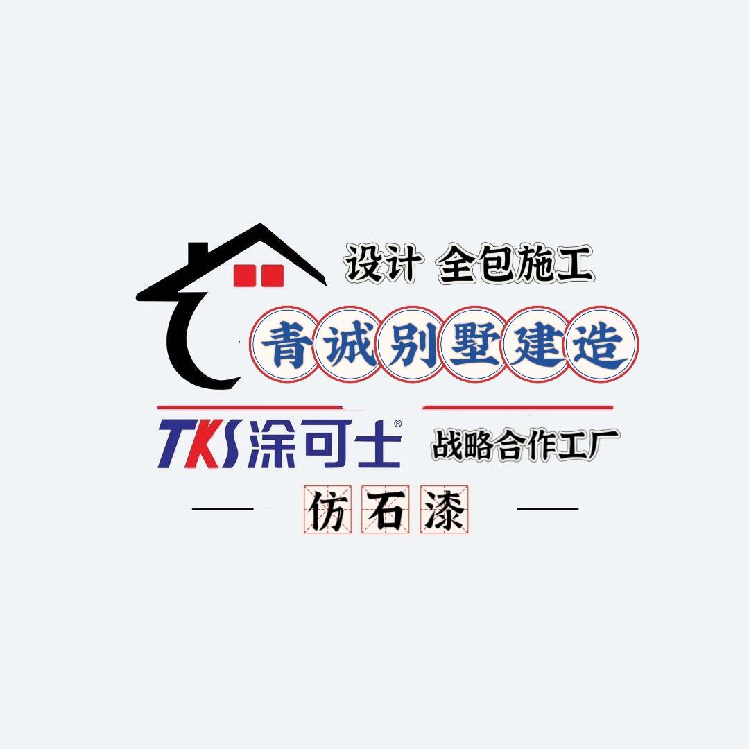 青诚别墅定制