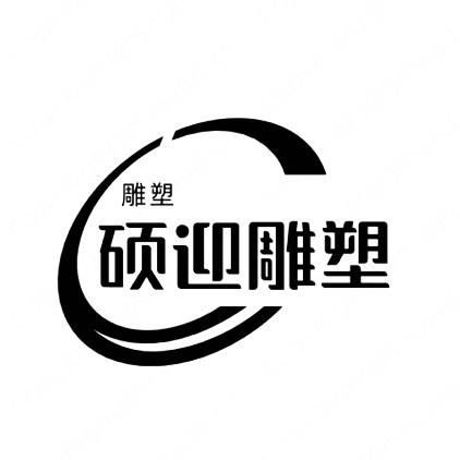 硕迎雕塑加工厂