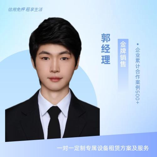 租租男孩小郭
