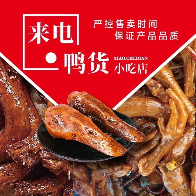 在厦门卖鸭货的高高（可配送）