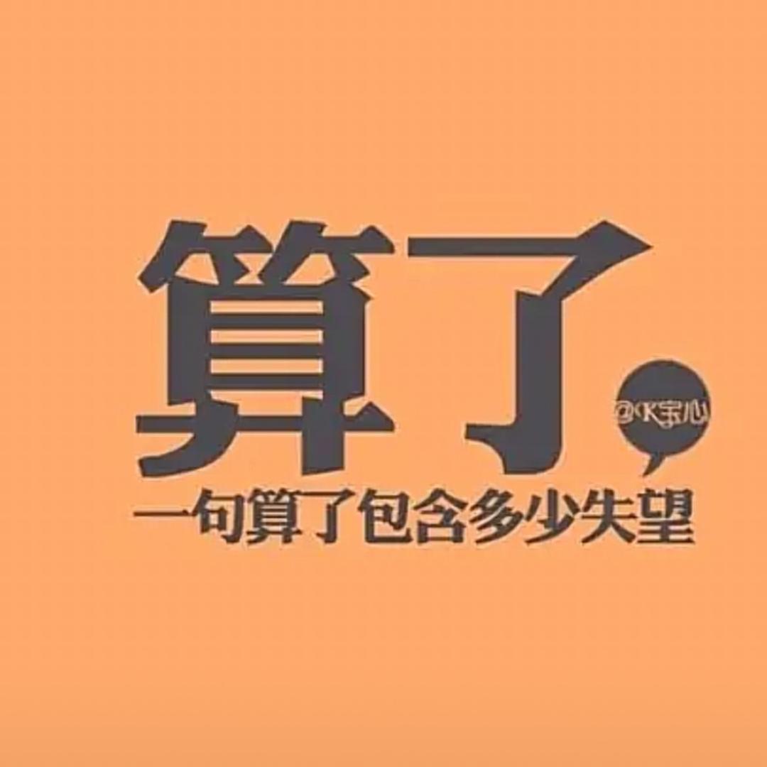 ☞别来无恙