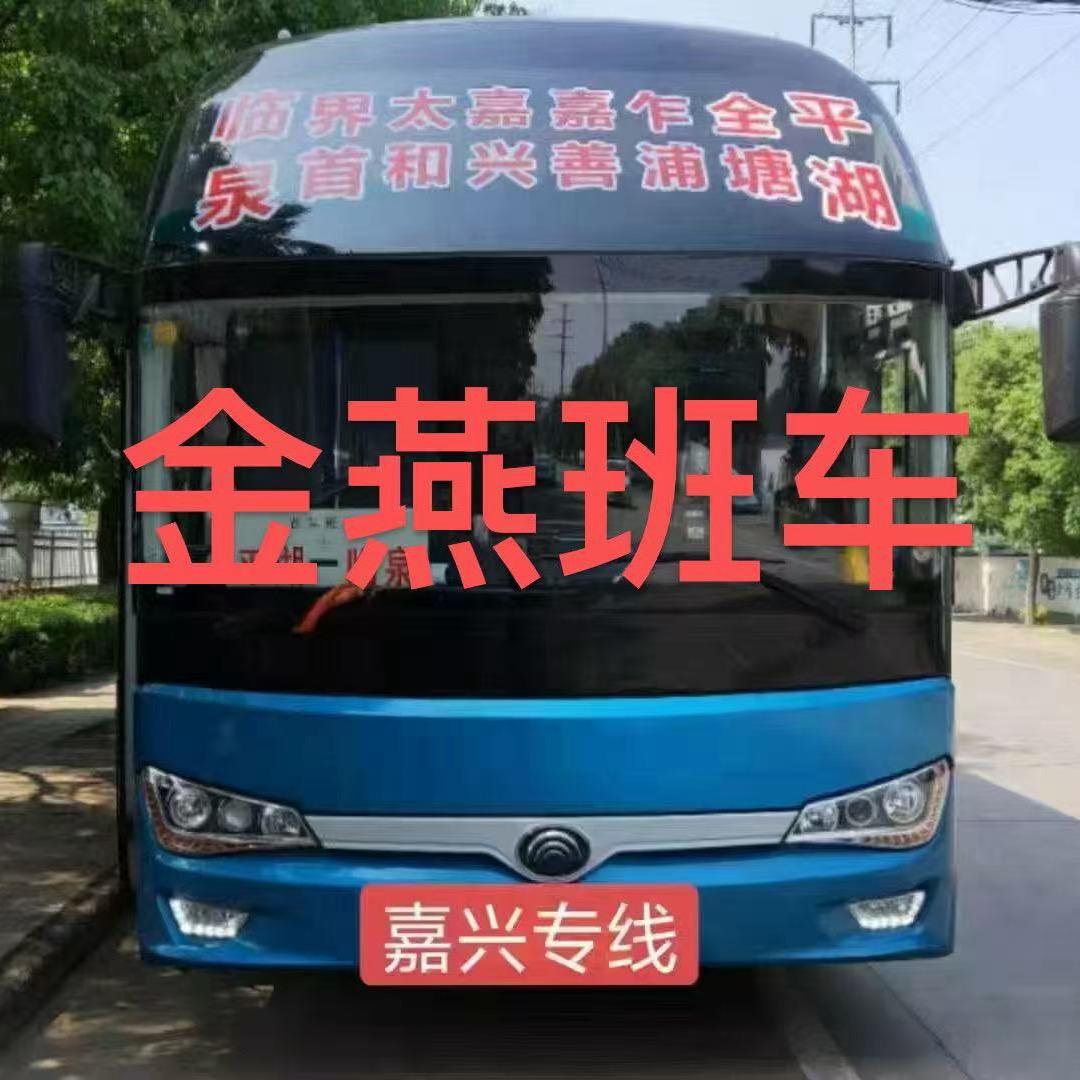 浙皖专线（金燕班车）.