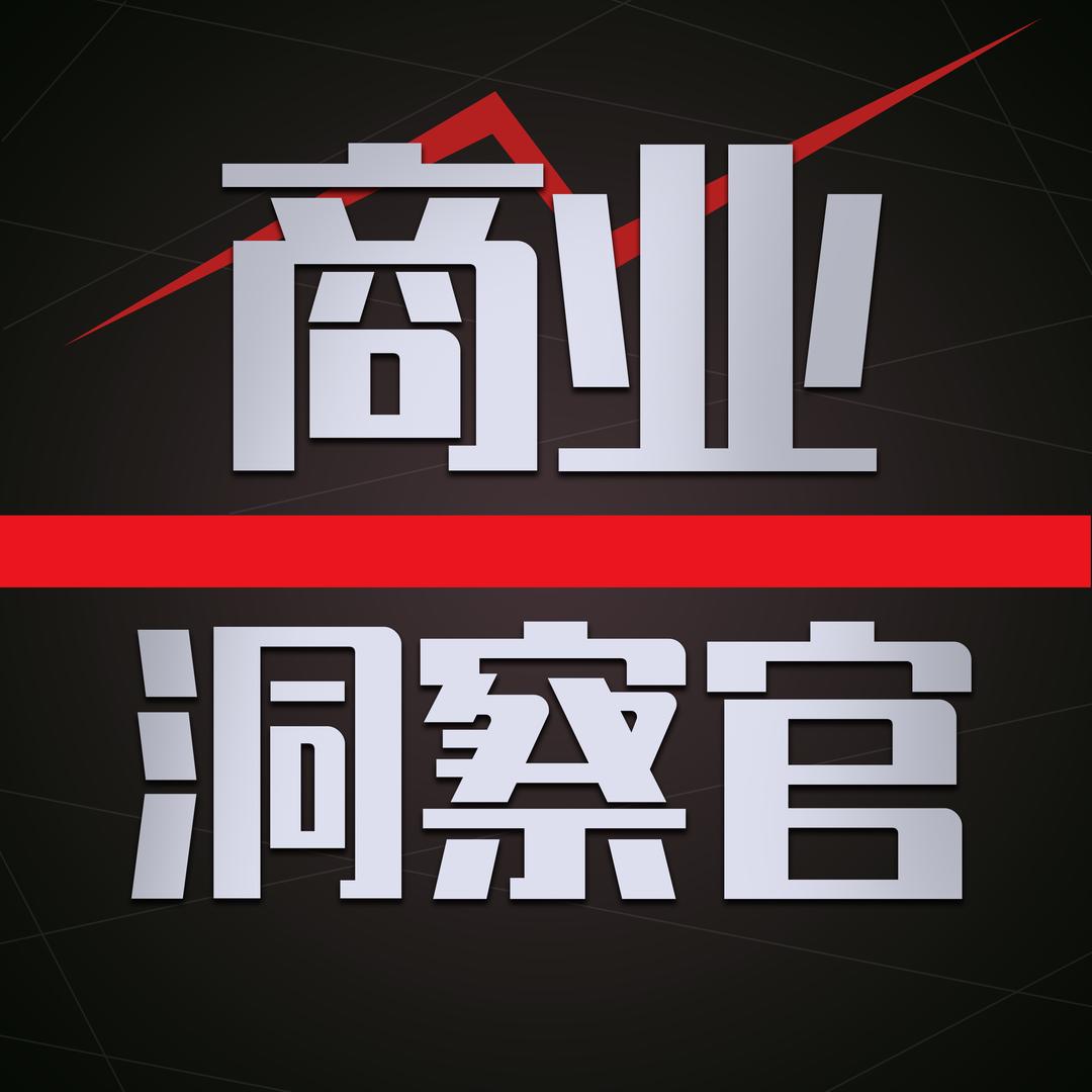 商业洞察官