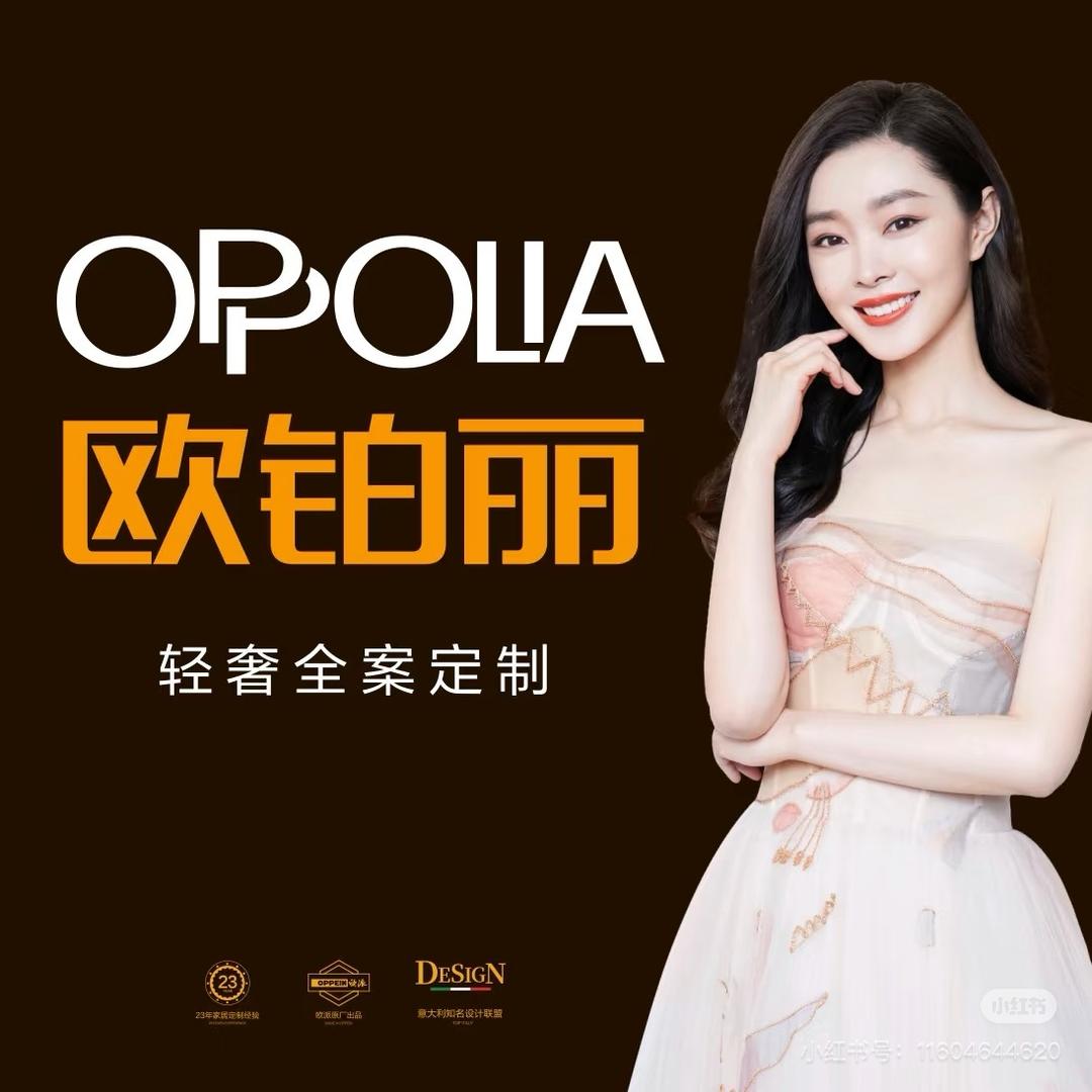 欧铂丽轻奢全案定制焦作店