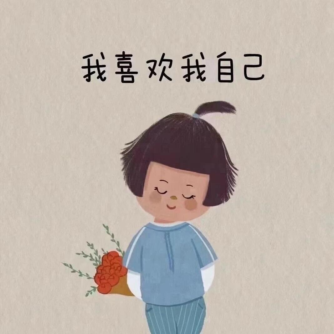 你的小朋友🌻