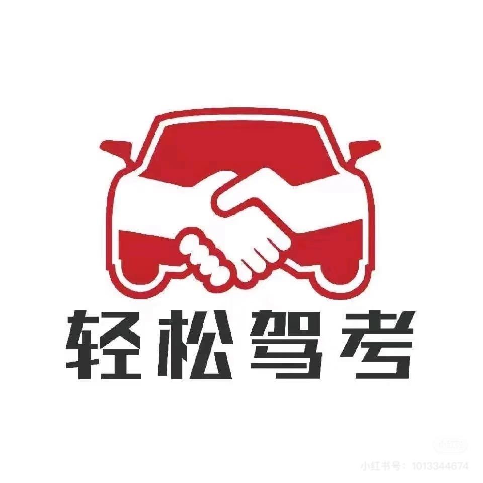 凌通驾校 王校长
