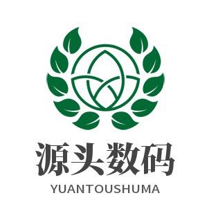 源头数码工厂店