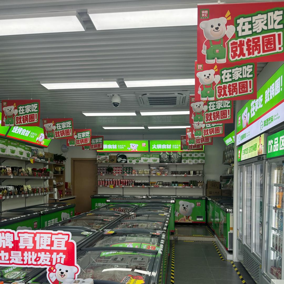 锅圈食汇佛堂镇湖山店