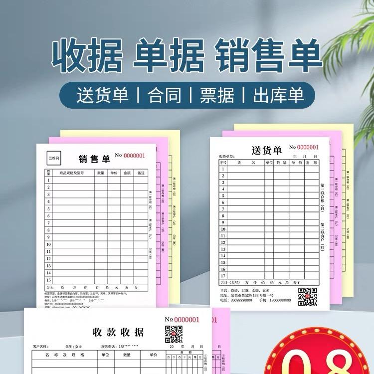 页页生辉单据印刷工厂店