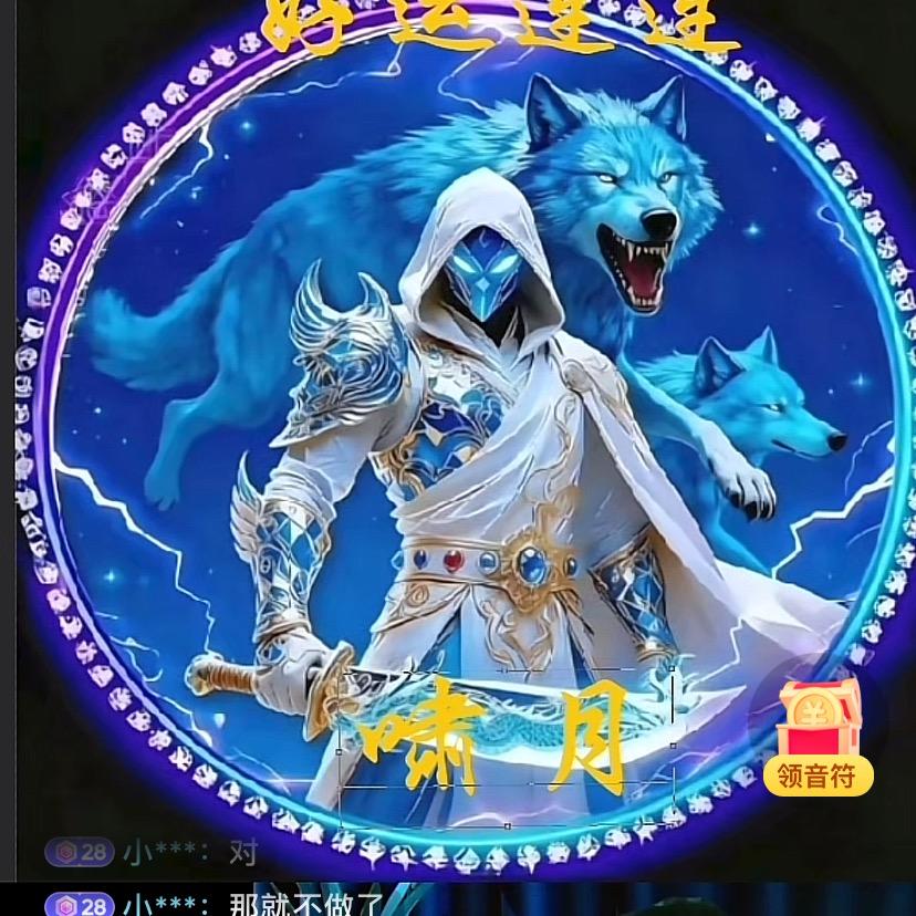 啸月