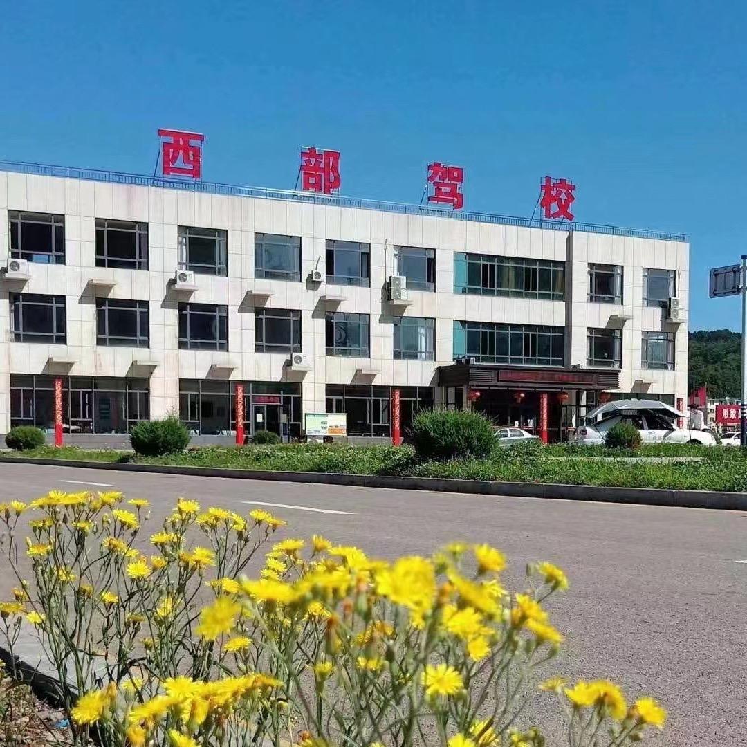 西部驾校小魏老师