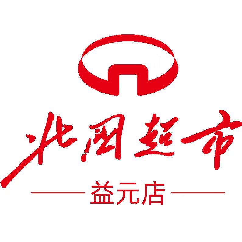 北国超市（益元店）