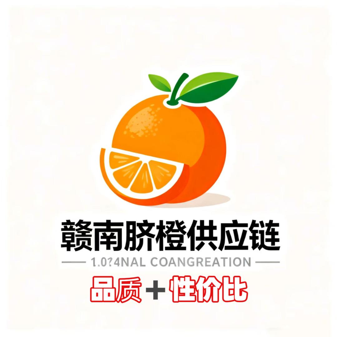 赣南脐橙供应链「好品质➕性价比」不做烂货