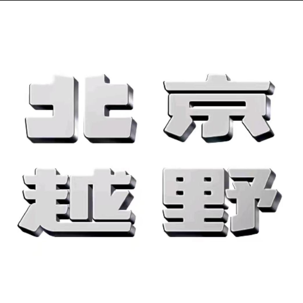 BJ30旅行家济南宝盈体验中心