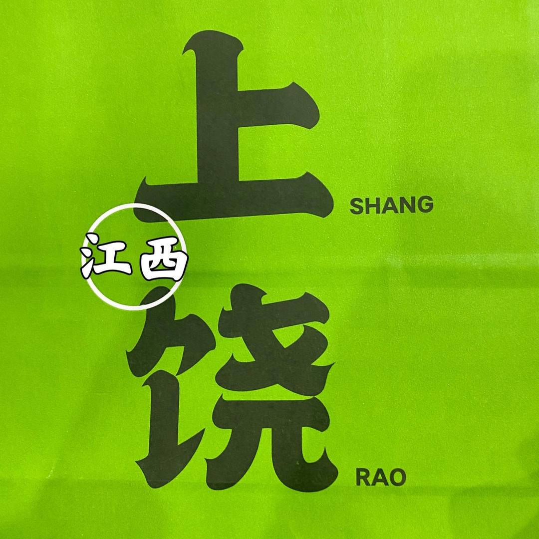 玩转江西