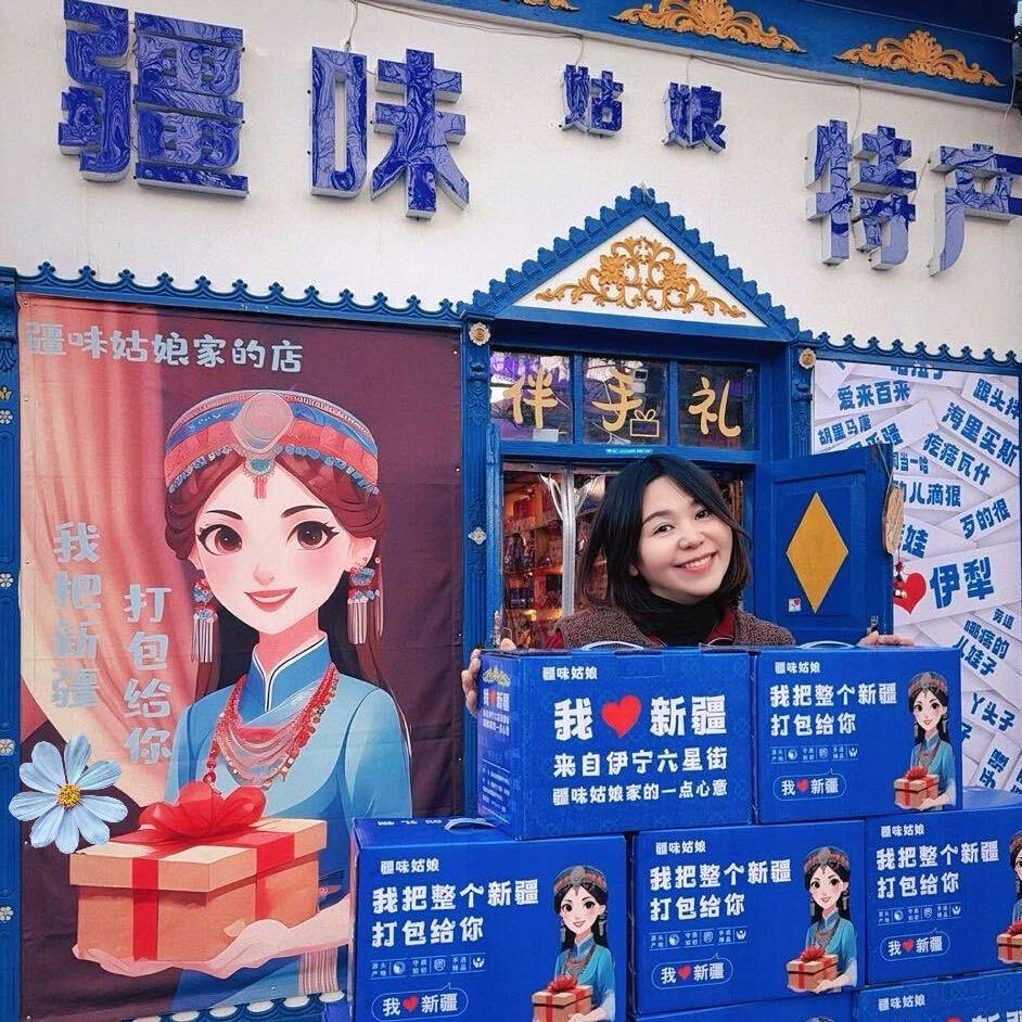 疆味姑娘新疆特产伴手礼