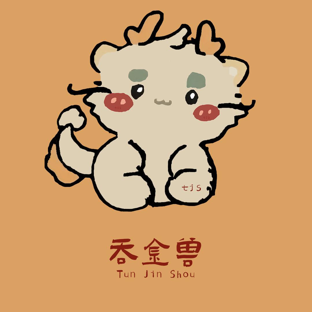 吞金兽婴童精选