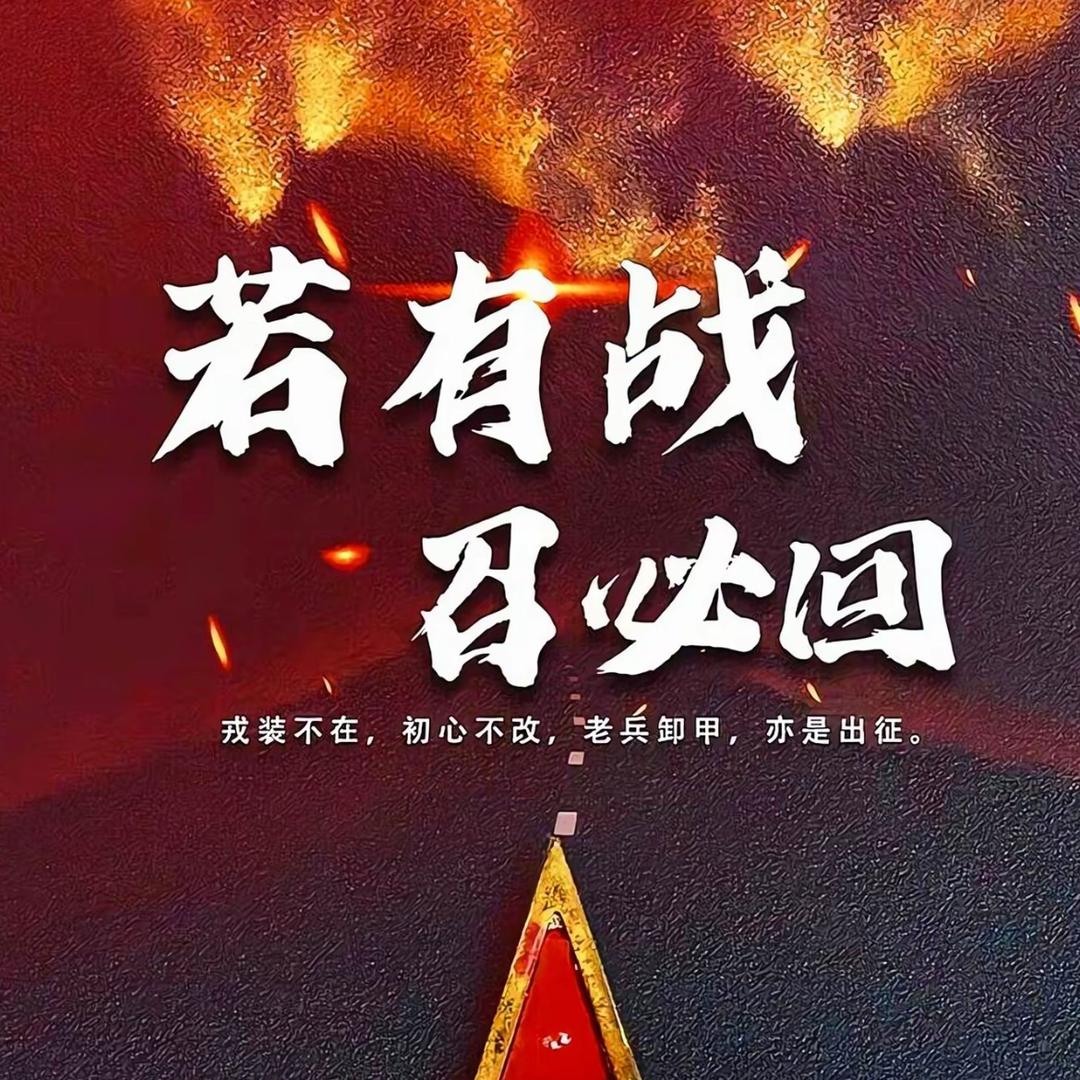 保家卫国的精神