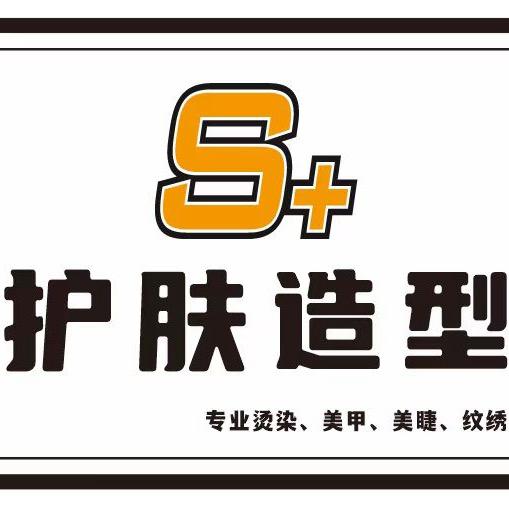 S+护肤造型官方号