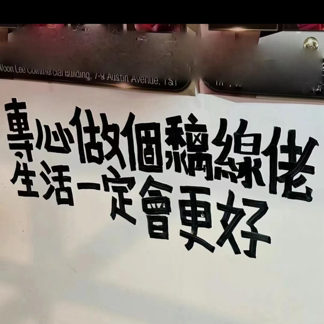 失效记忆