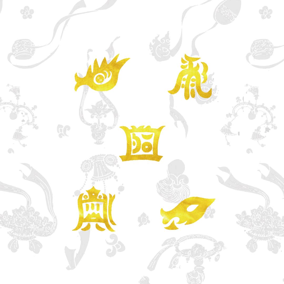 陈明师看