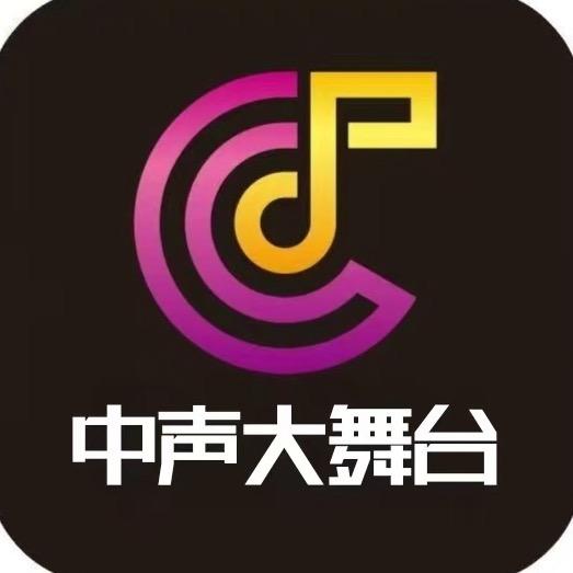 中声大舞台