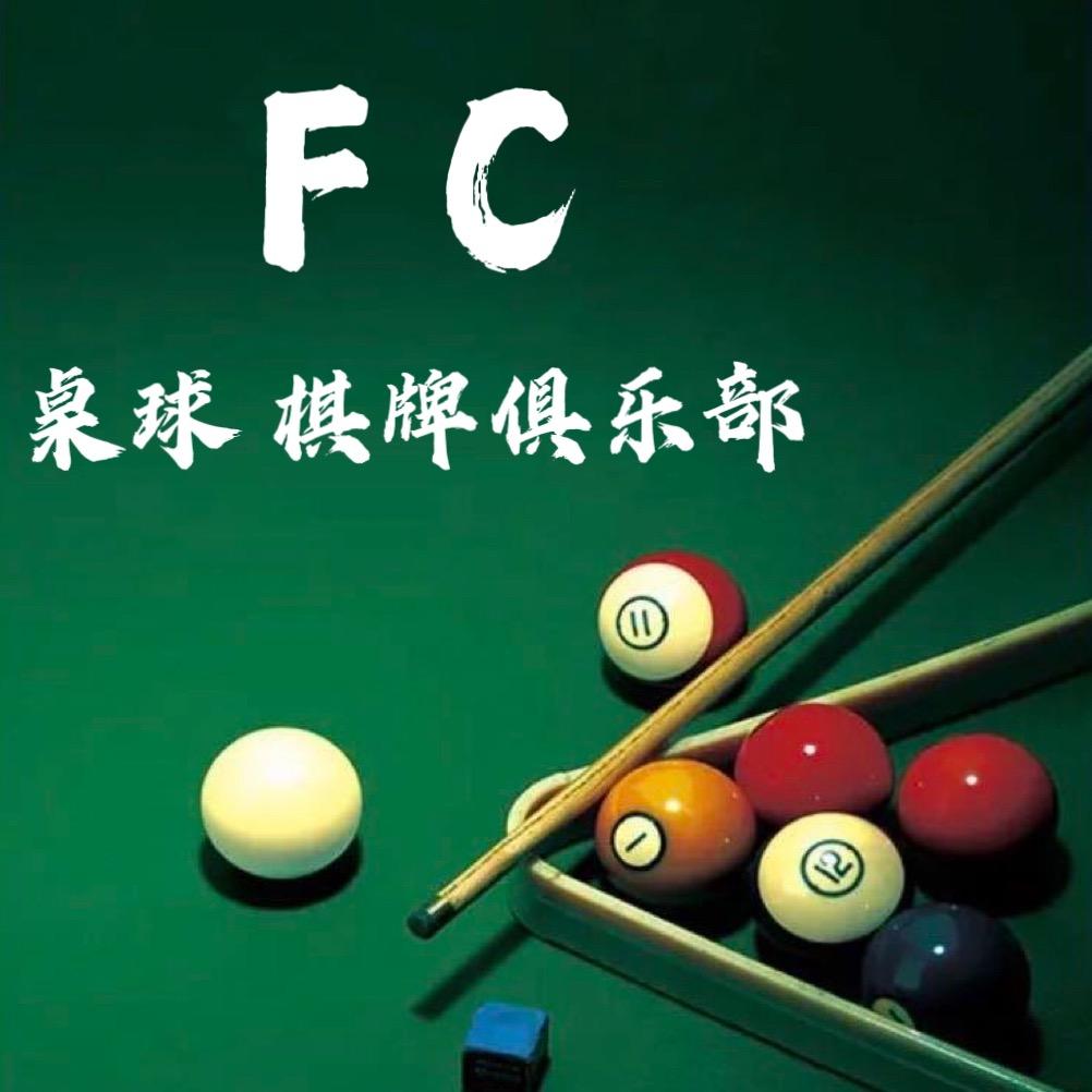 Fc桌球棋牌俱乐部🎱