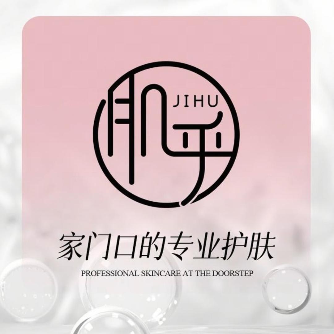 肌乎大美仁喜(天华路店)专用号