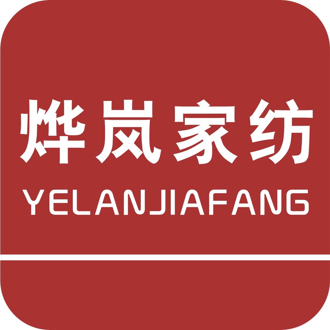 烨岚床上用品旗舰店