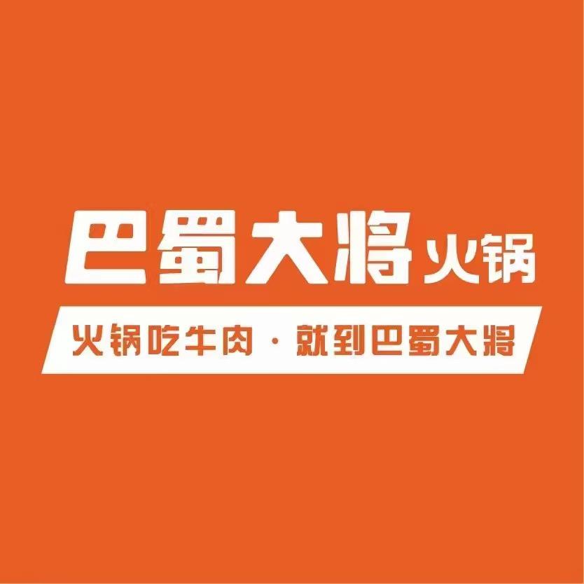 巴蜀大将火锅（平凉总店）