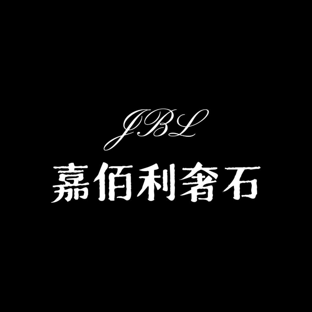 嘉佰利奢石家具