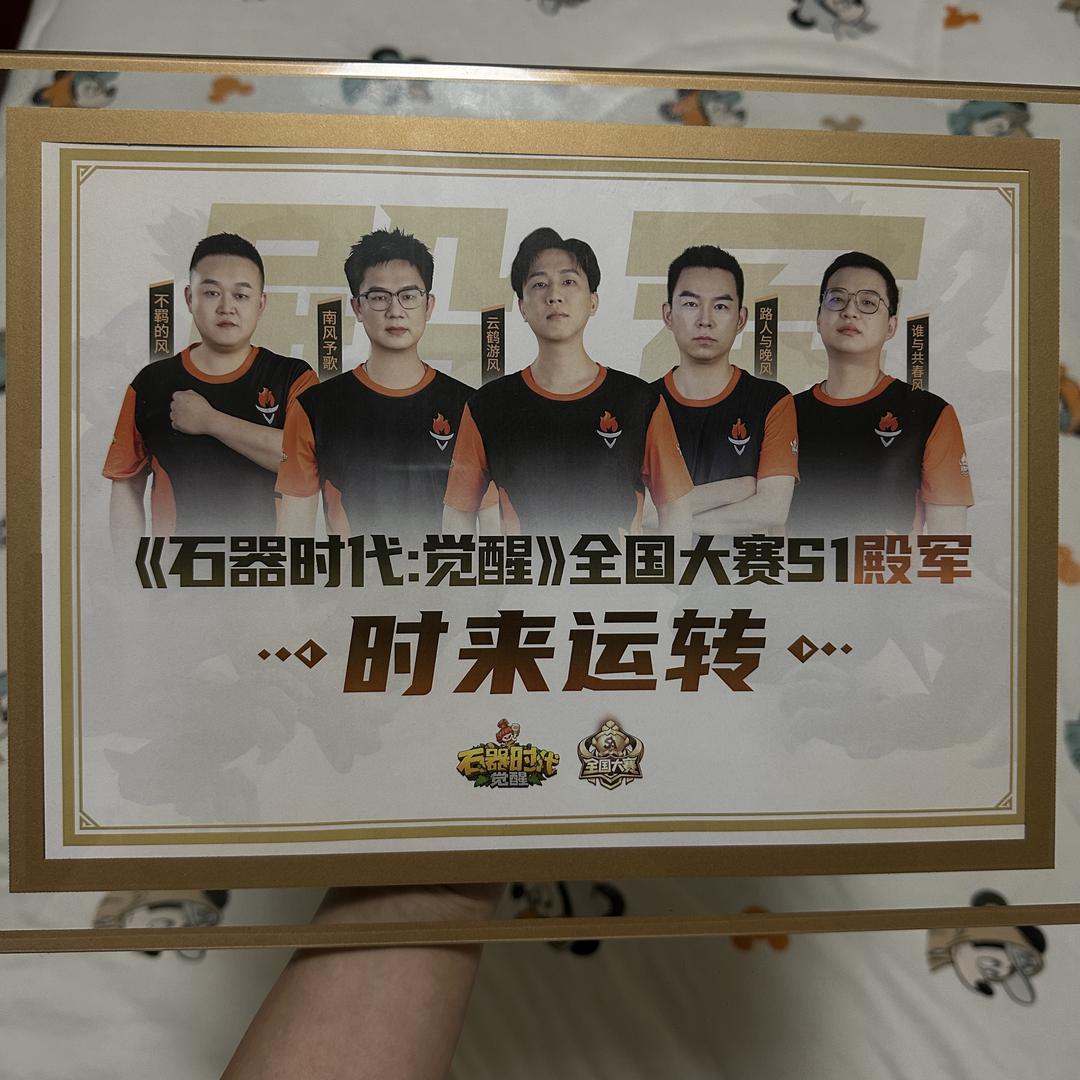 湘A腾弟-石器时代觉醒