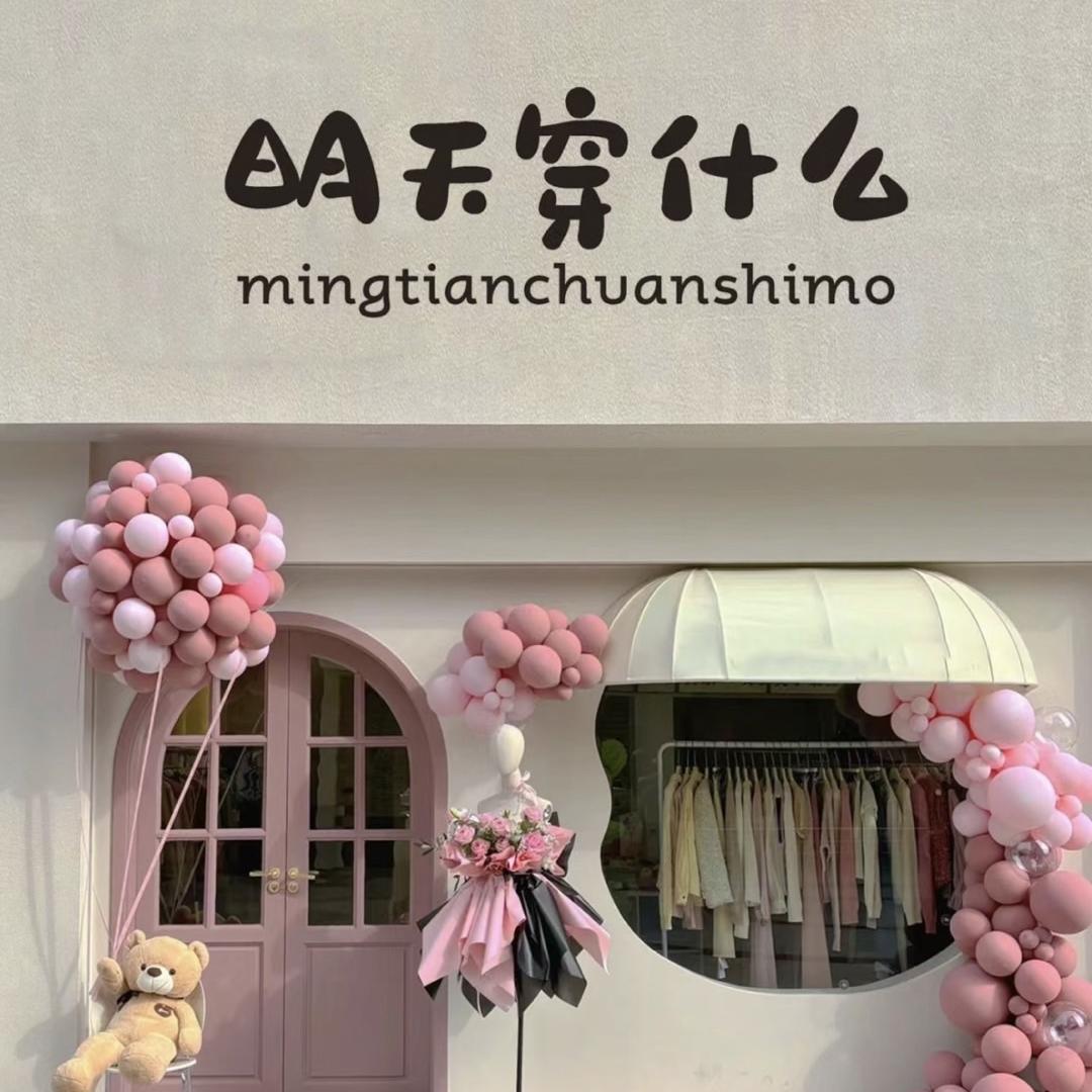 琦怪时尚女装屋