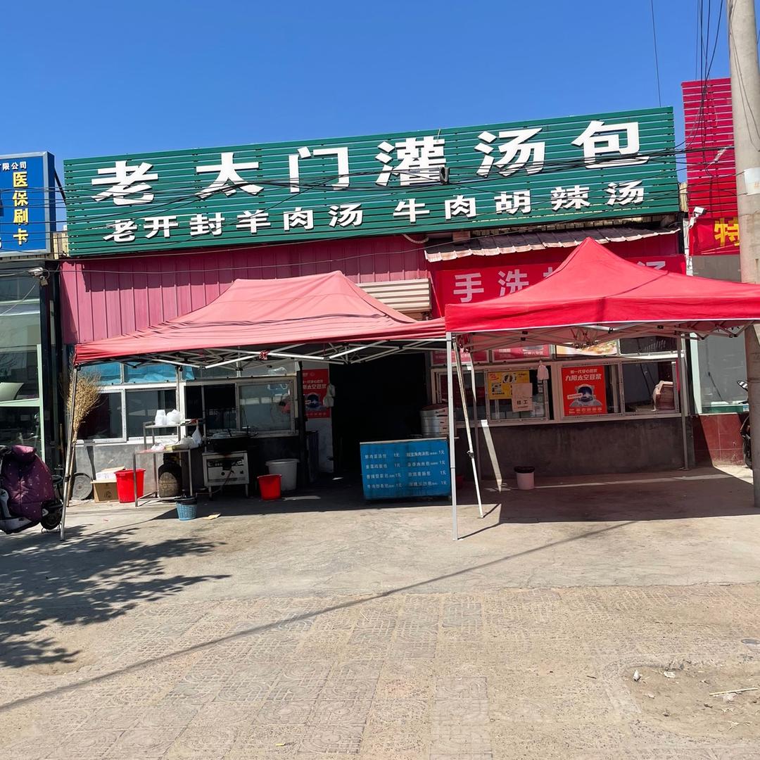 新乡市古固寨镇老太门早餐店