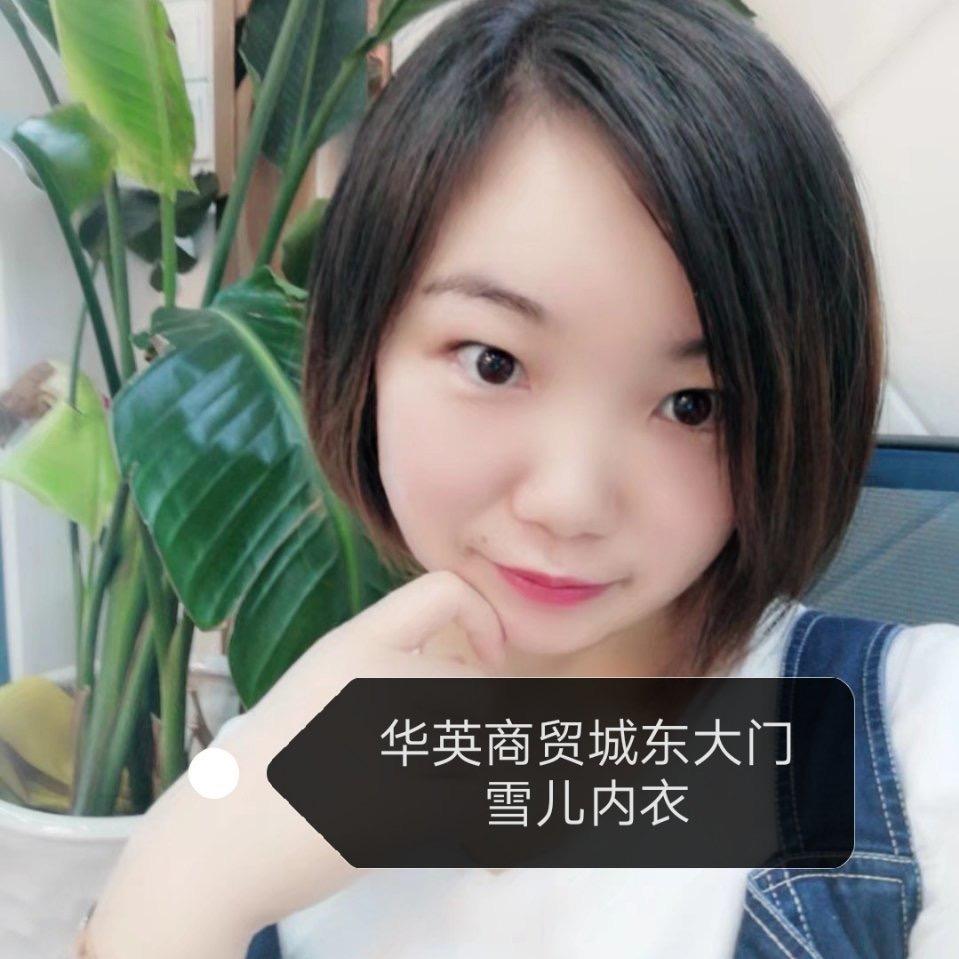雪儿内衣生活馆