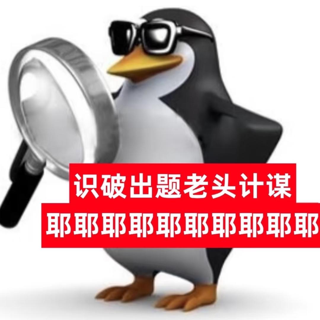 小惠能上岸(考公版)