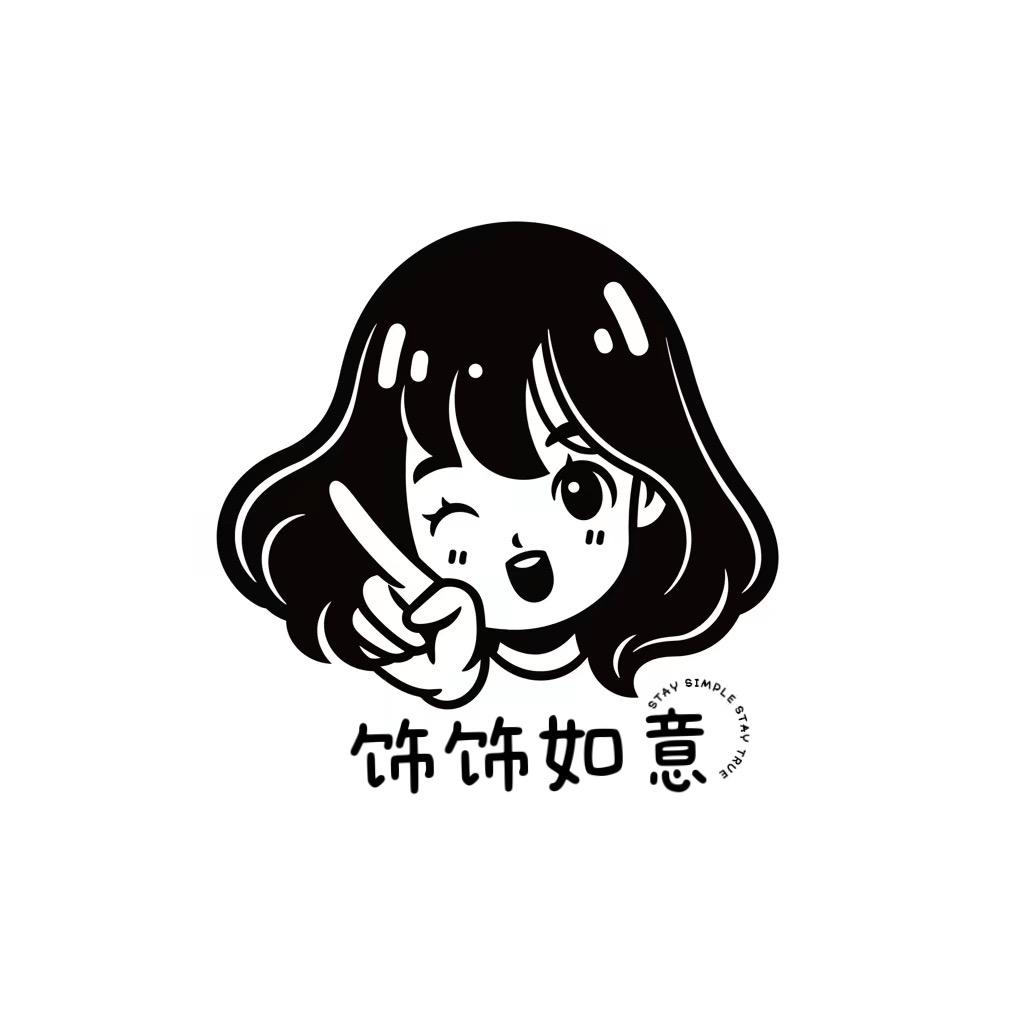 饰饰如意~桃汐