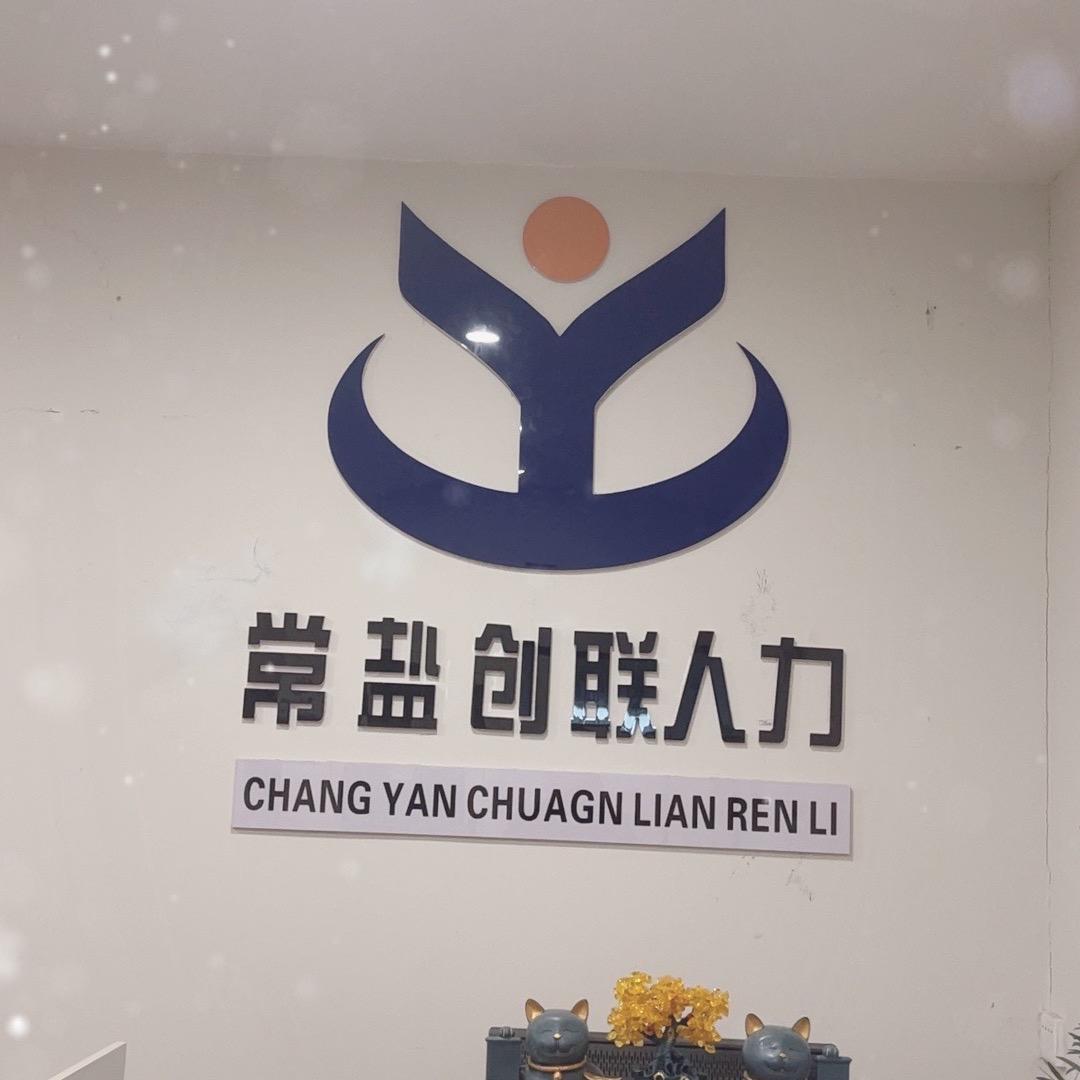 常盐创联人力-杨哥