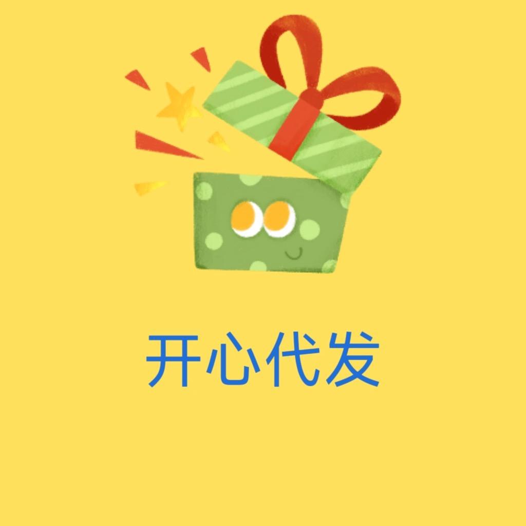 开心代发