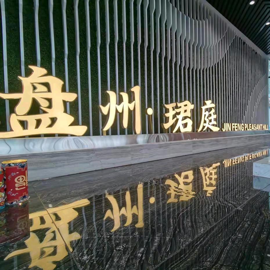 锦天城房地产—盘州珺庭