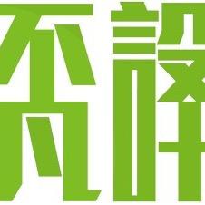 莆田不凡家