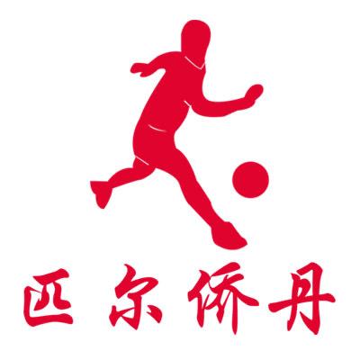 匹尔侨丹初徽鞋业店