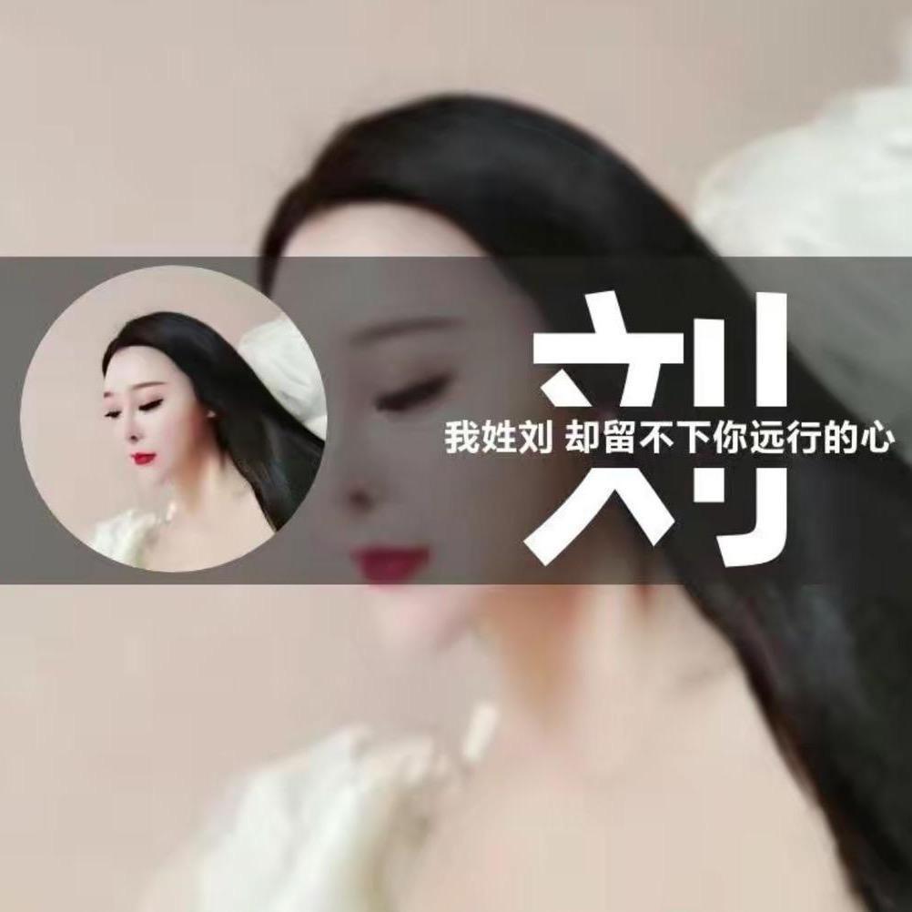 上海金融服务～刘经理