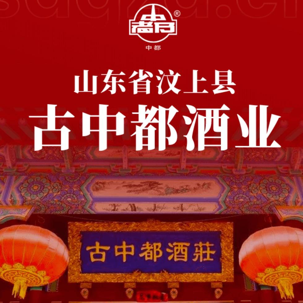 古中都酒业营销部