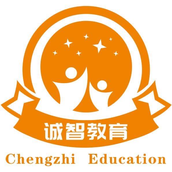 诚智教初高中