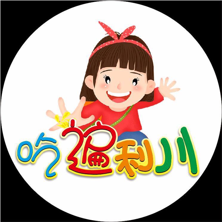 吃遍利川