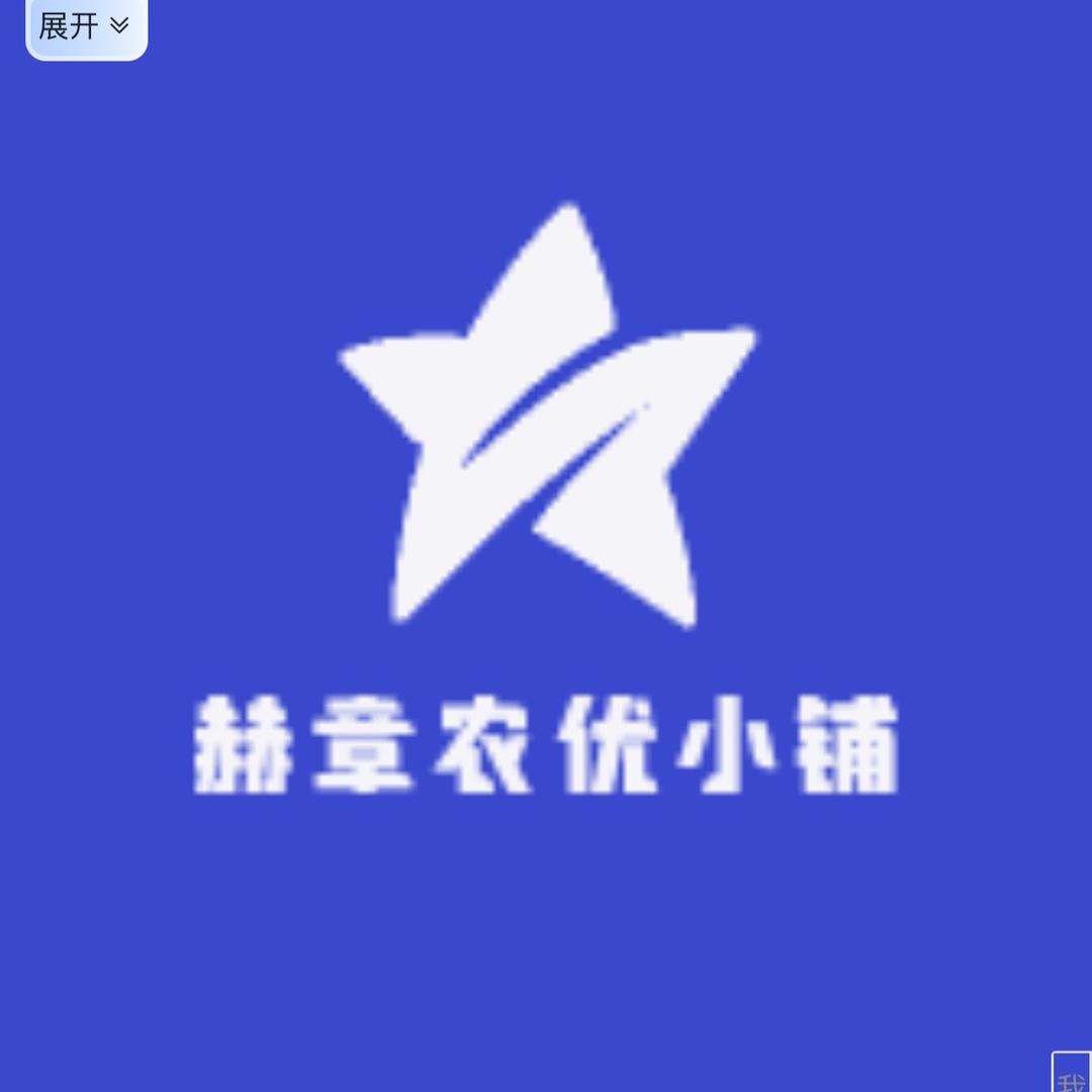 赫章农优小铺